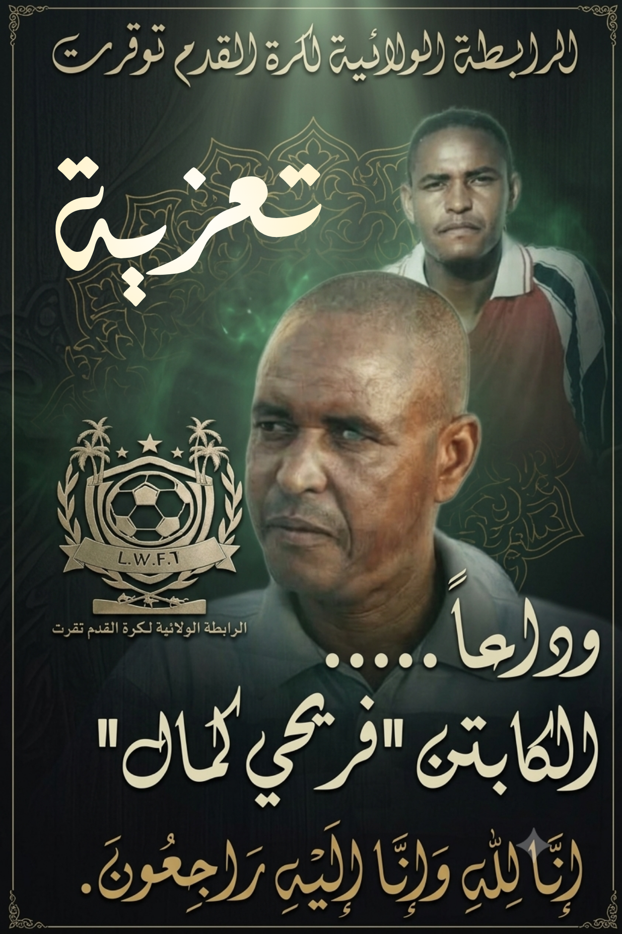تعزية ومواساة