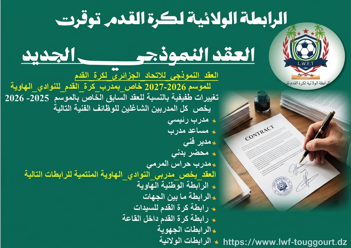 العقد النموذجي الجديد
