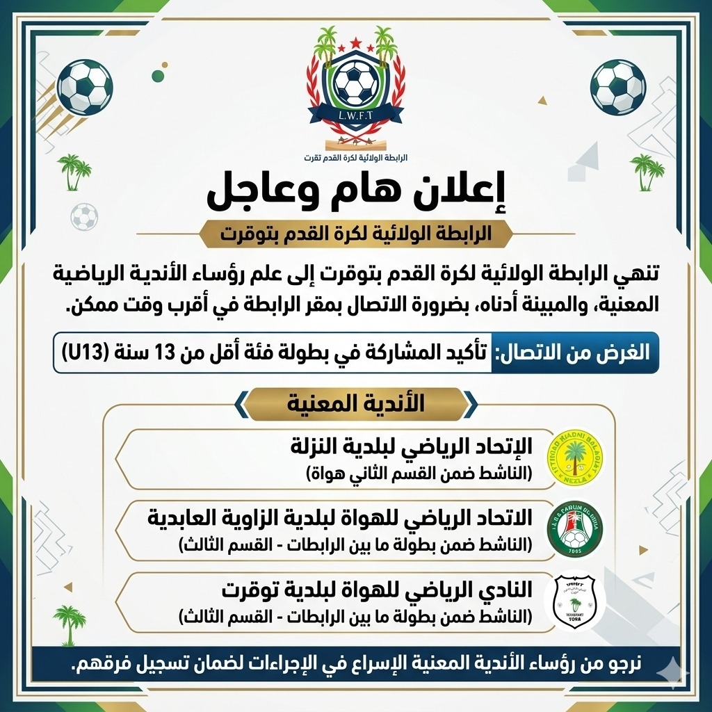 بخصوص بطولة فئة أقل من 13 سنة 