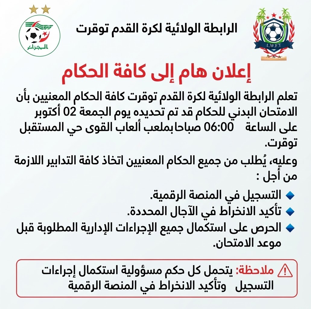 اعلان هام لكافة الحكام 