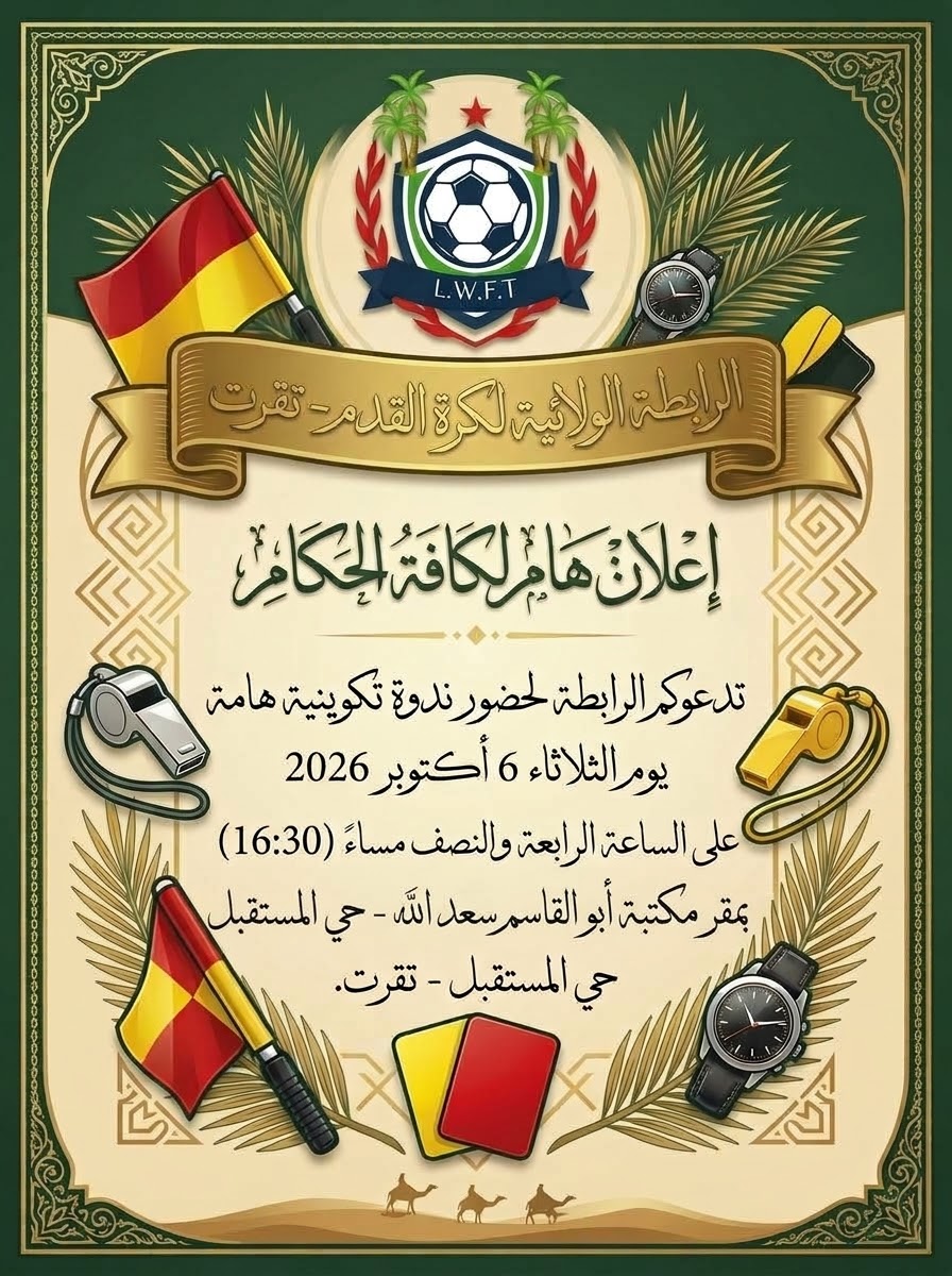 تجمع الحكـــــــــــــــام